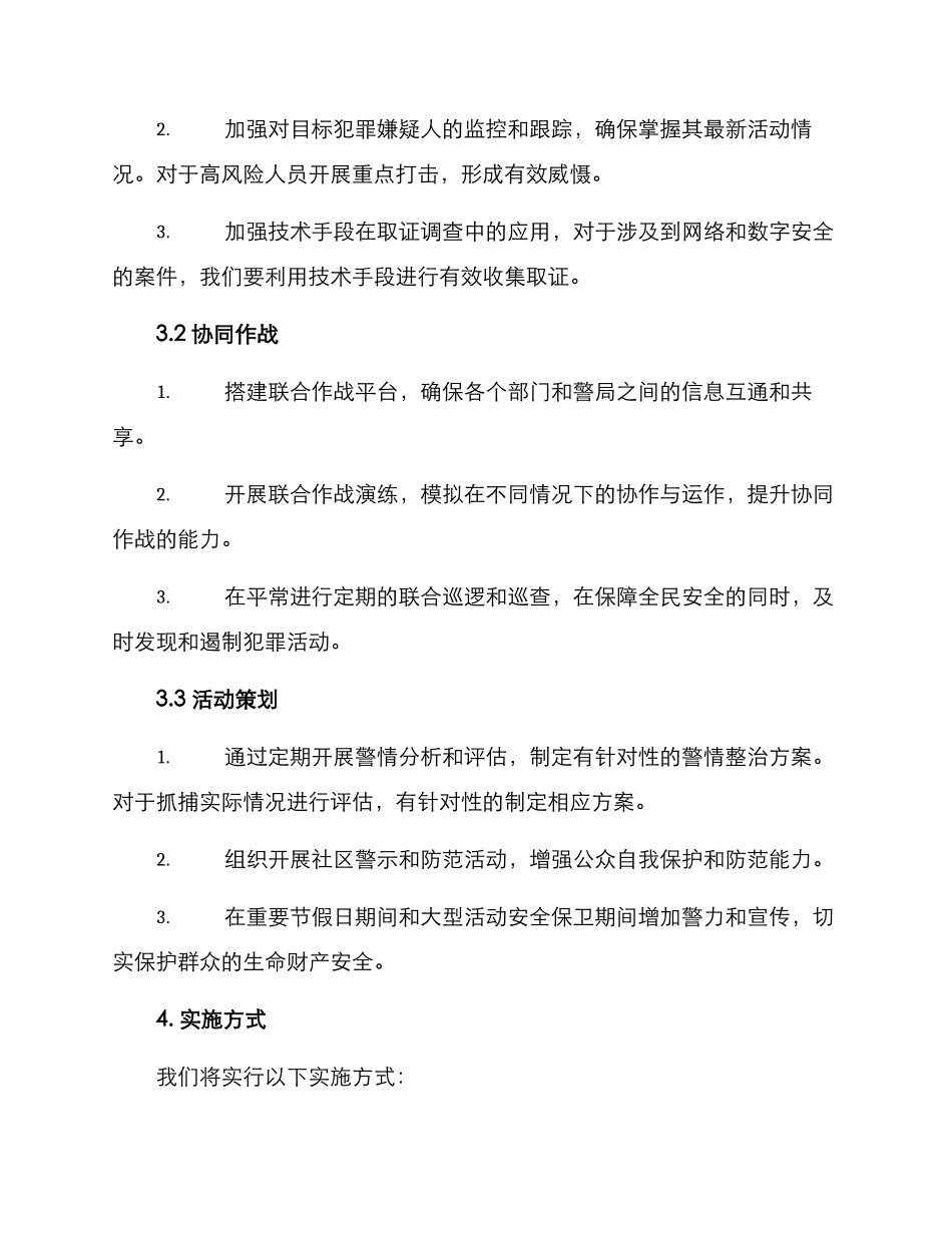 警情整治方案_第2页