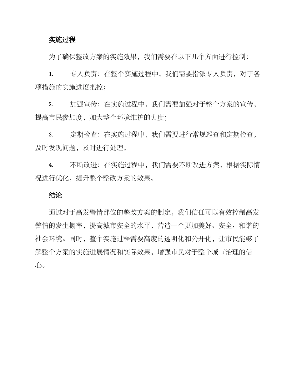 警情高发部位整改方案_第3页