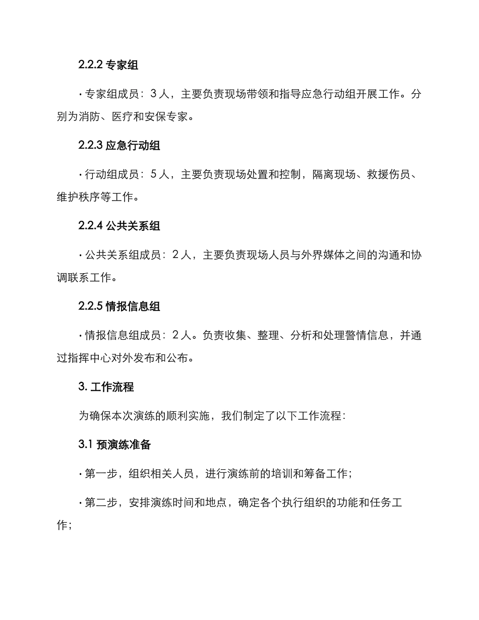 警情模拟演练工作方案_第2页