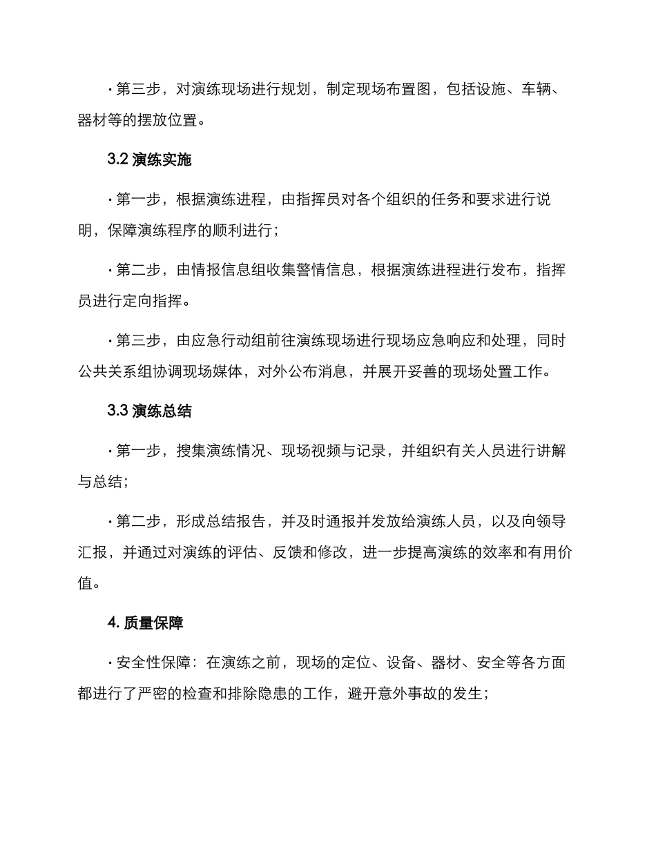 警情模拟演练工作方案_第3页