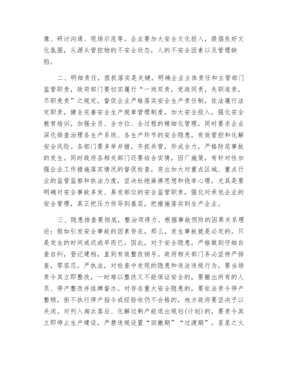 警惕“事故警醒一阵风”不良风气_第2页