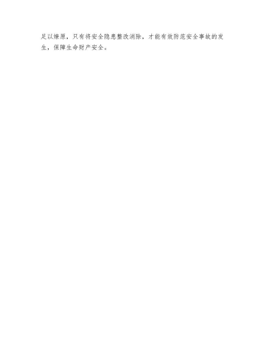 警惕“事故警醒一阵风”不良风气_第3页