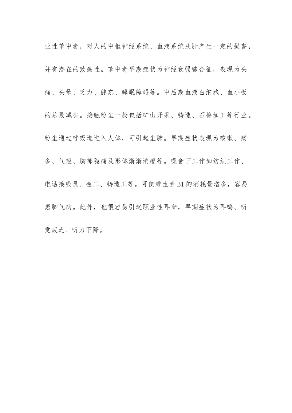 警惕各种职业病_第2页