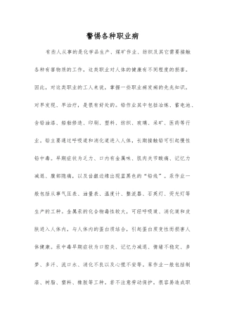 警惕各种职业病