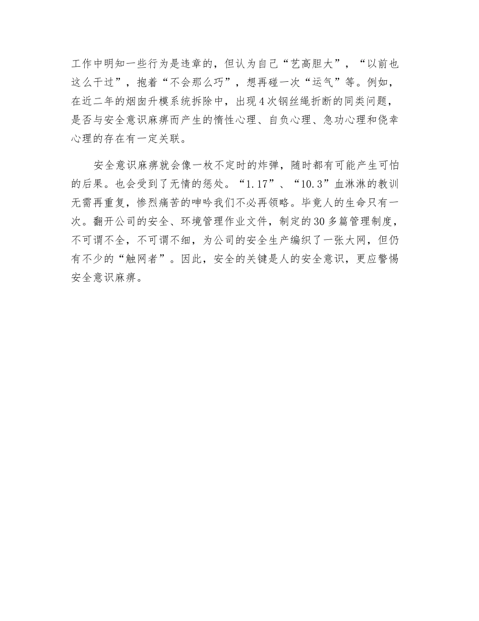 警惕安全意识麻痹_第2页