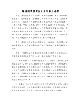 警惕建筑装潢作业中的职业危害