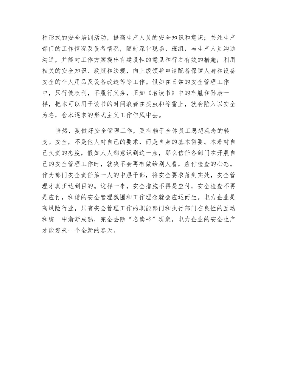 警惕安全管理中的《名读书》现象_第2页