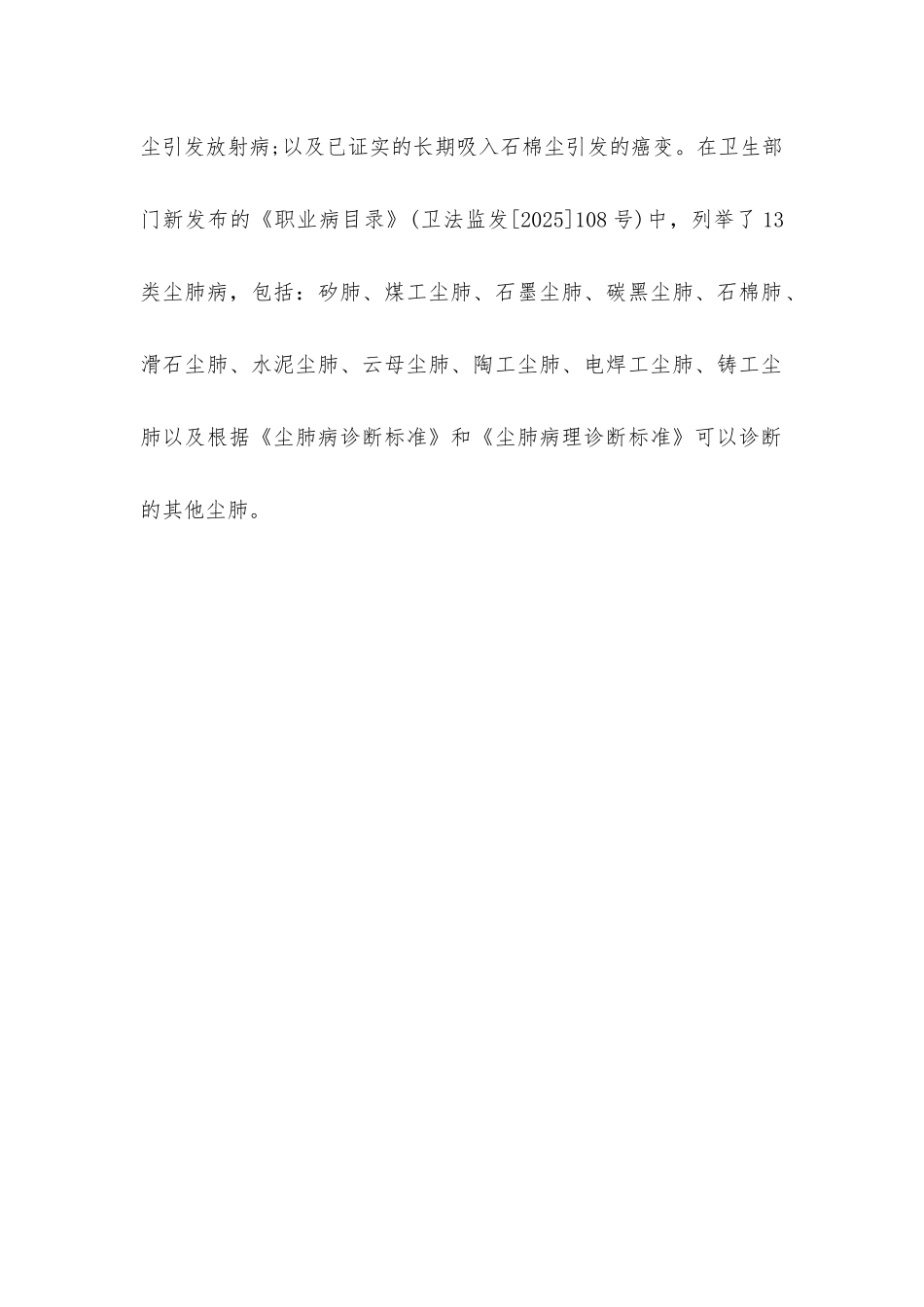 警惕生产性粉尘的职业危害_第2页