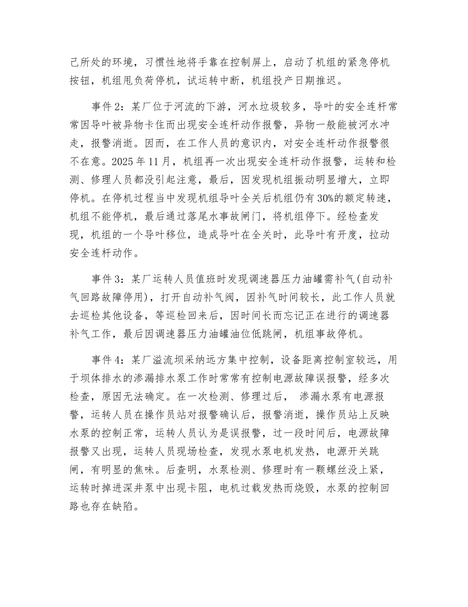 警惕电力生产中习惯性的安全隐患_第2页