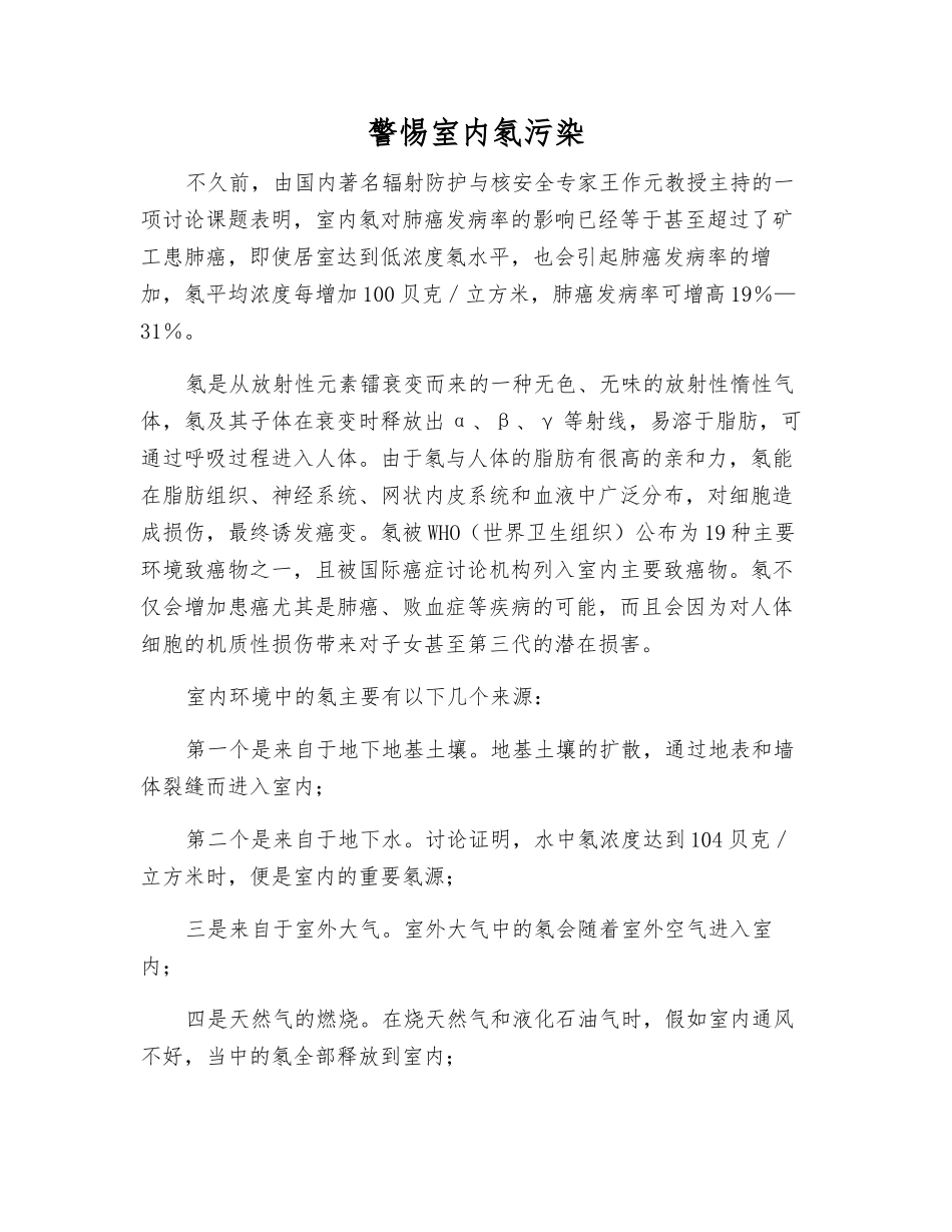 警惕室内氡污染_第1页