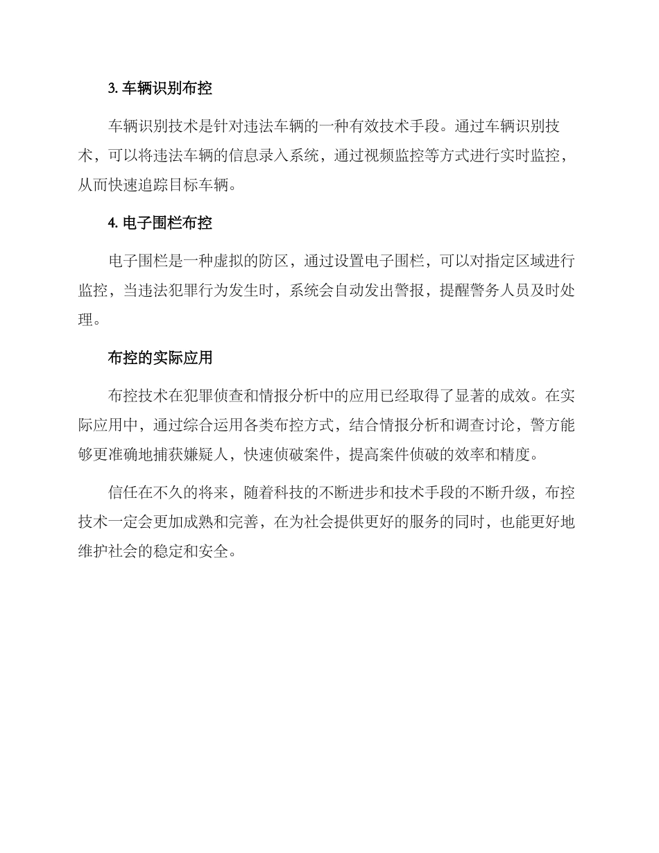 警方布控方案_第2页