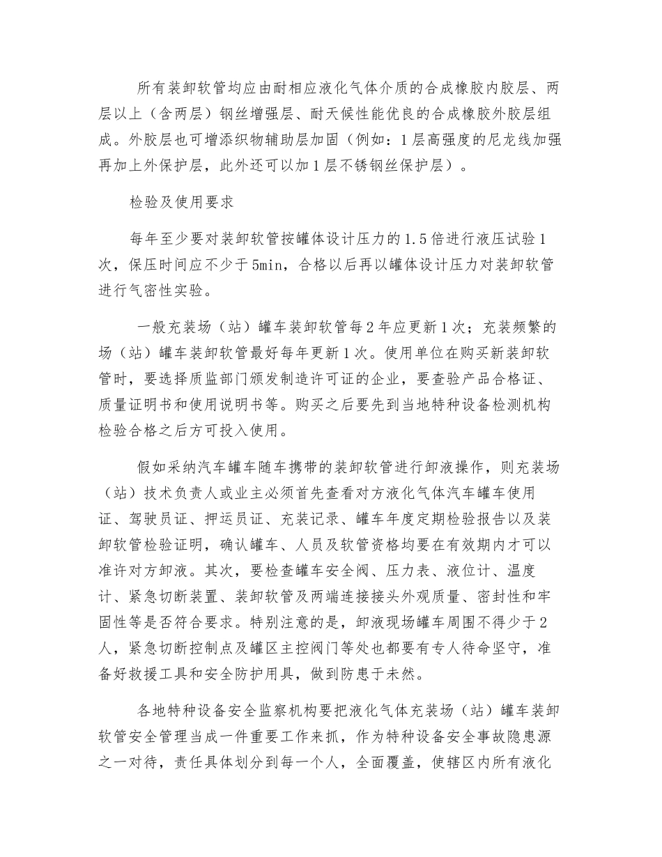 警惕液化气体罐车装卸软管的安全隐患_第2页