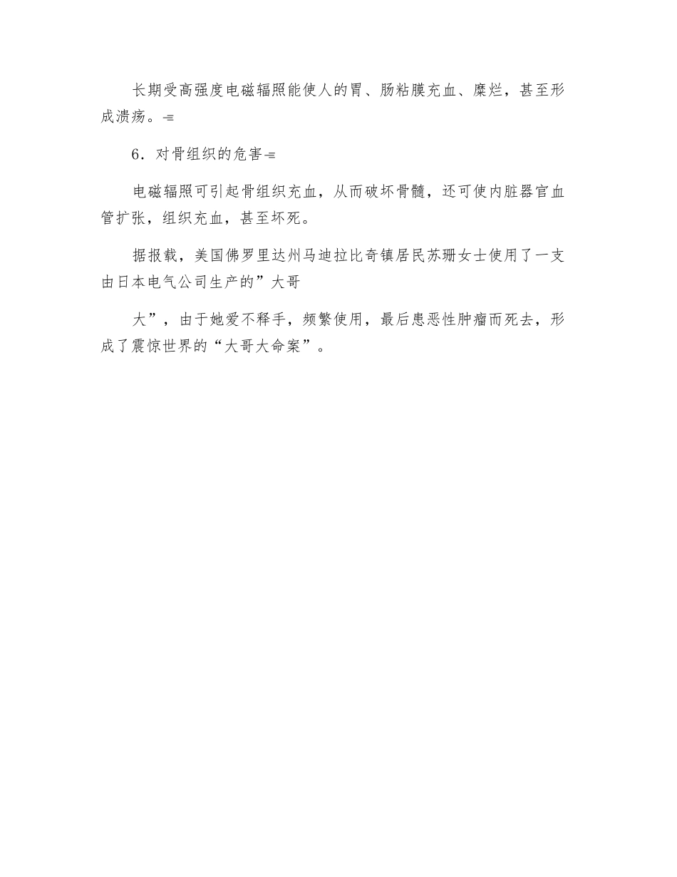 警惕生活中的电子污染_第2页