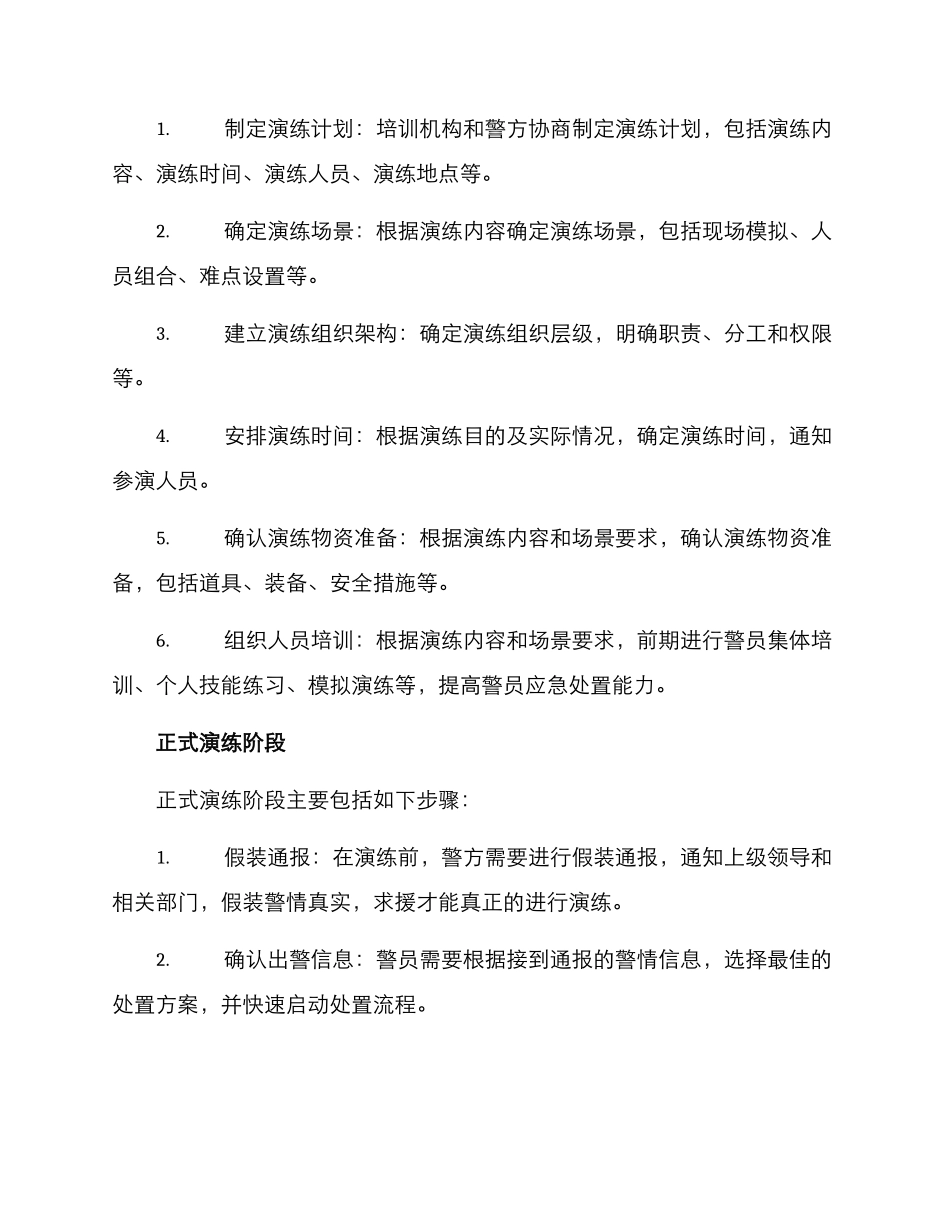 警方出警演练方案_第2页