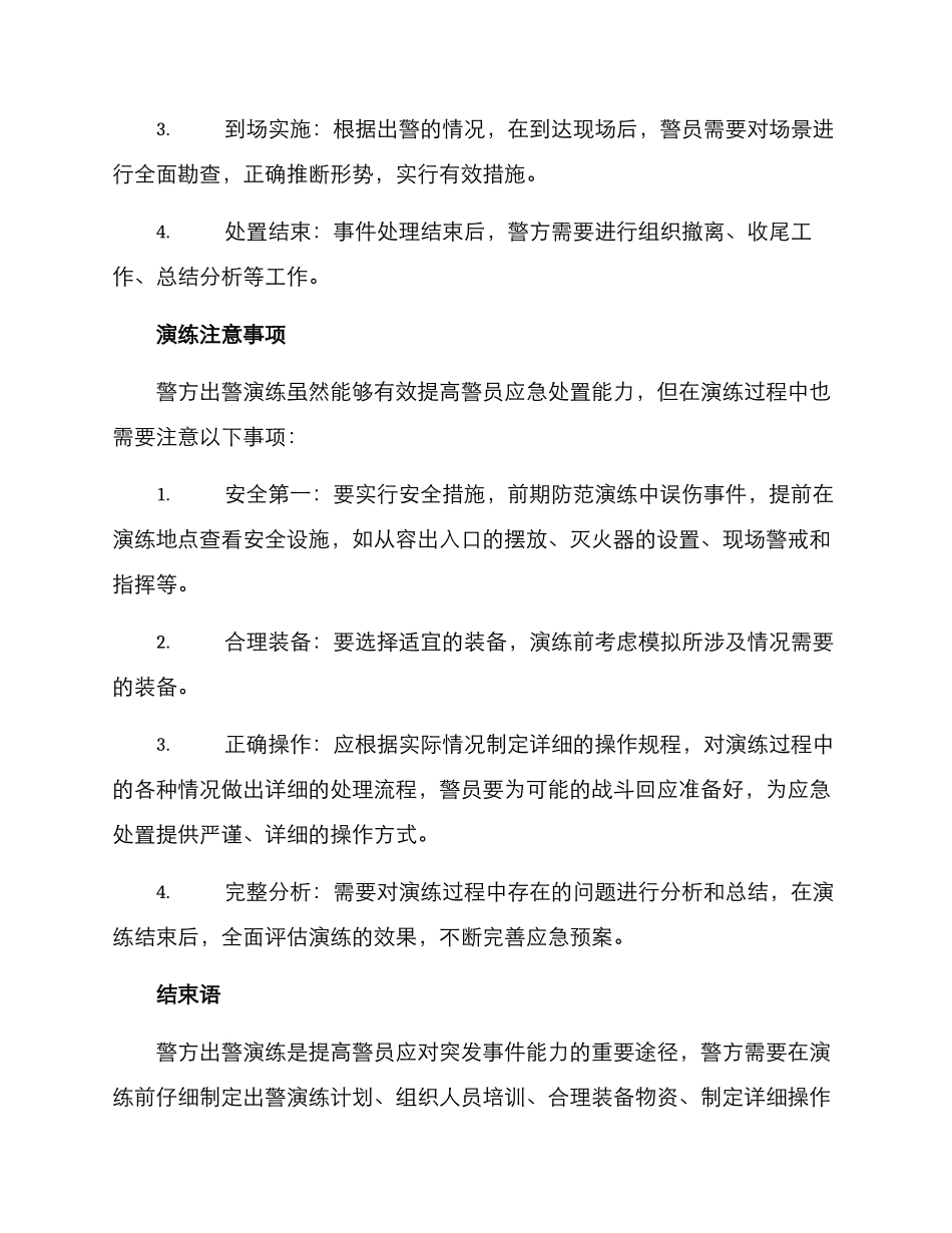 警方出警演练方案_第3页