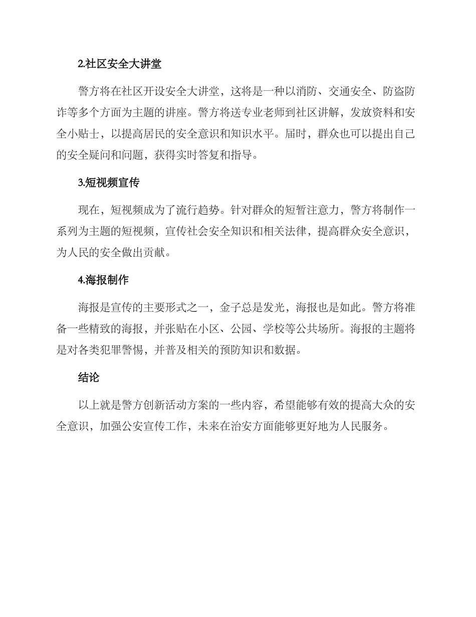 警方创新宣传活动方案_第2页