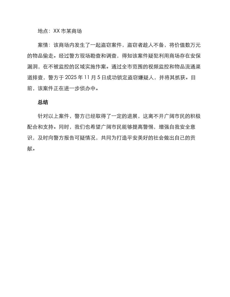 警方案件通报_第2页