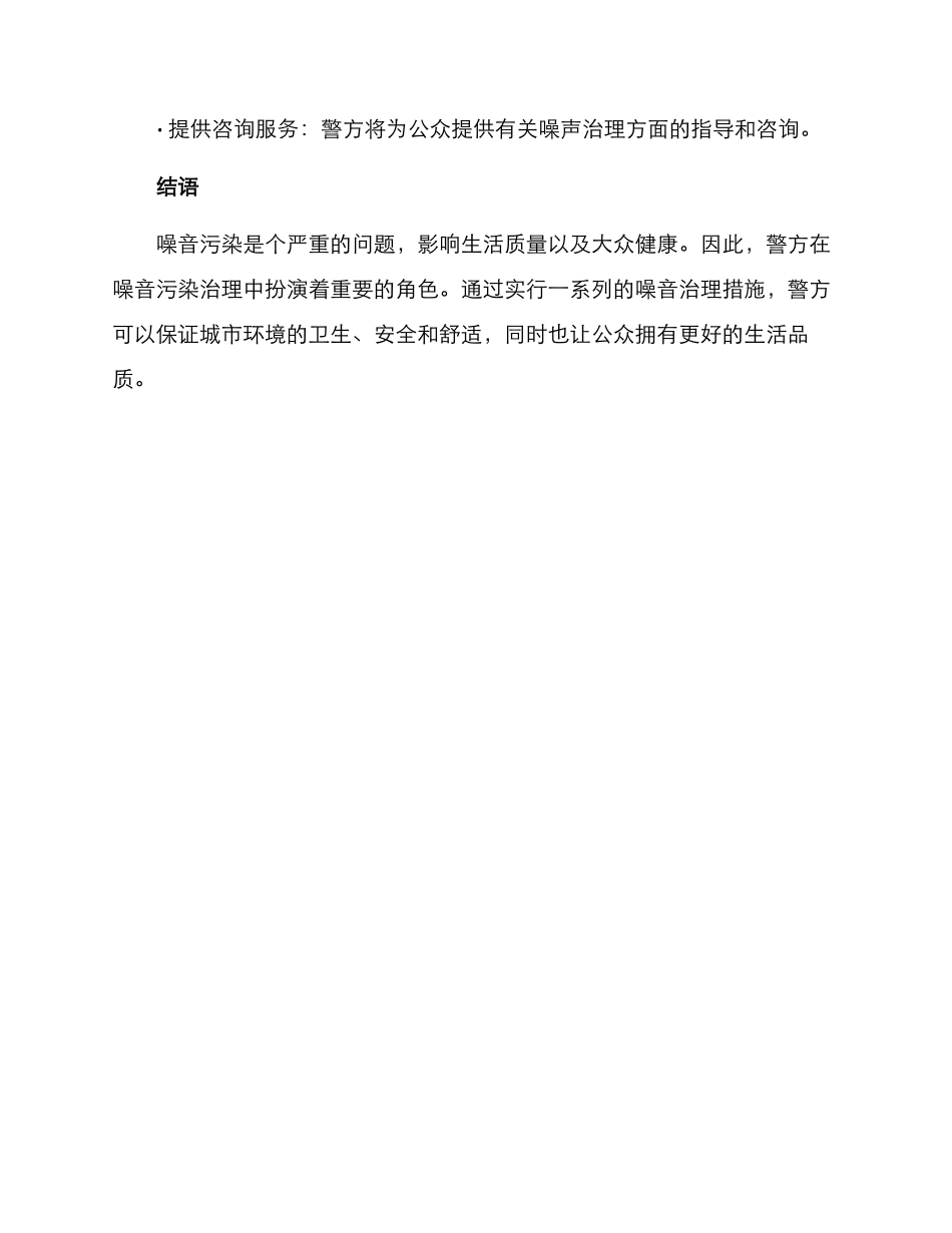 警方噪音治理方案_第3页