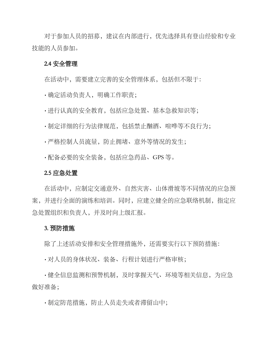警方登山活动方案_第2页