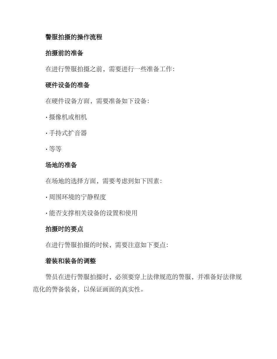 警服拍摄方案_第2页