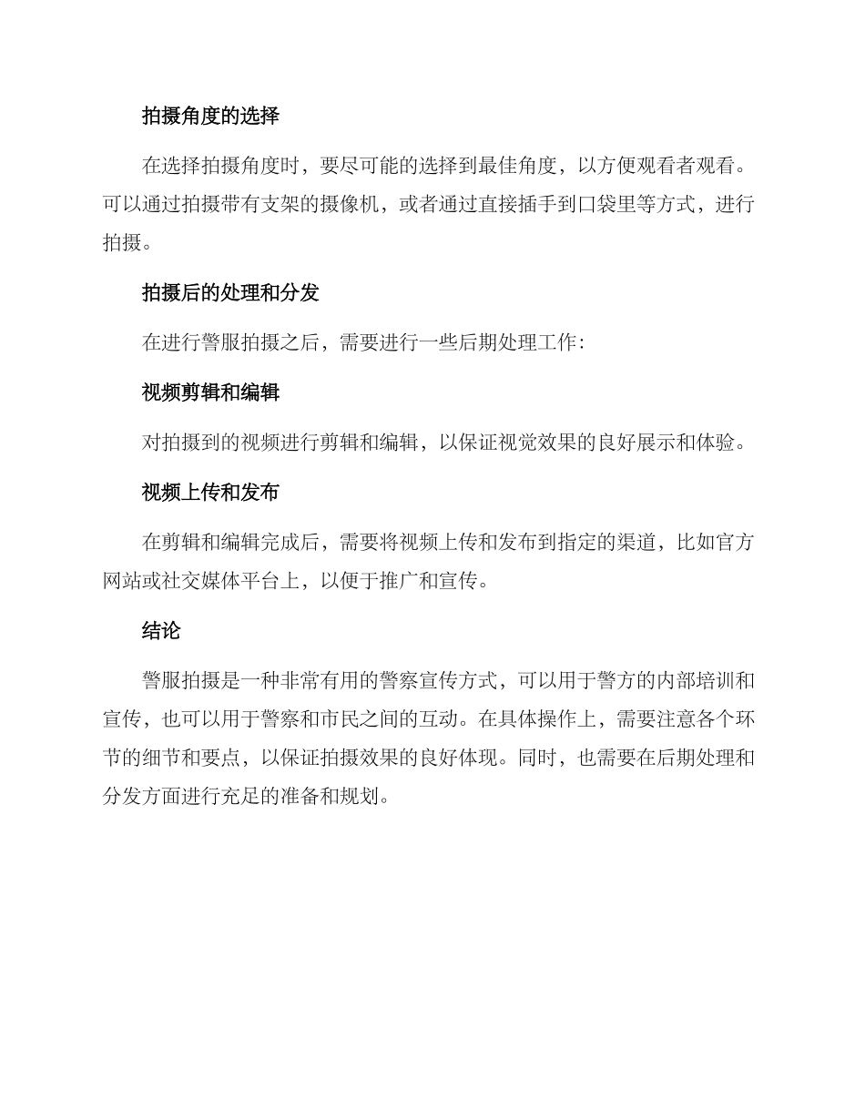 警服拍摄方案_第3页