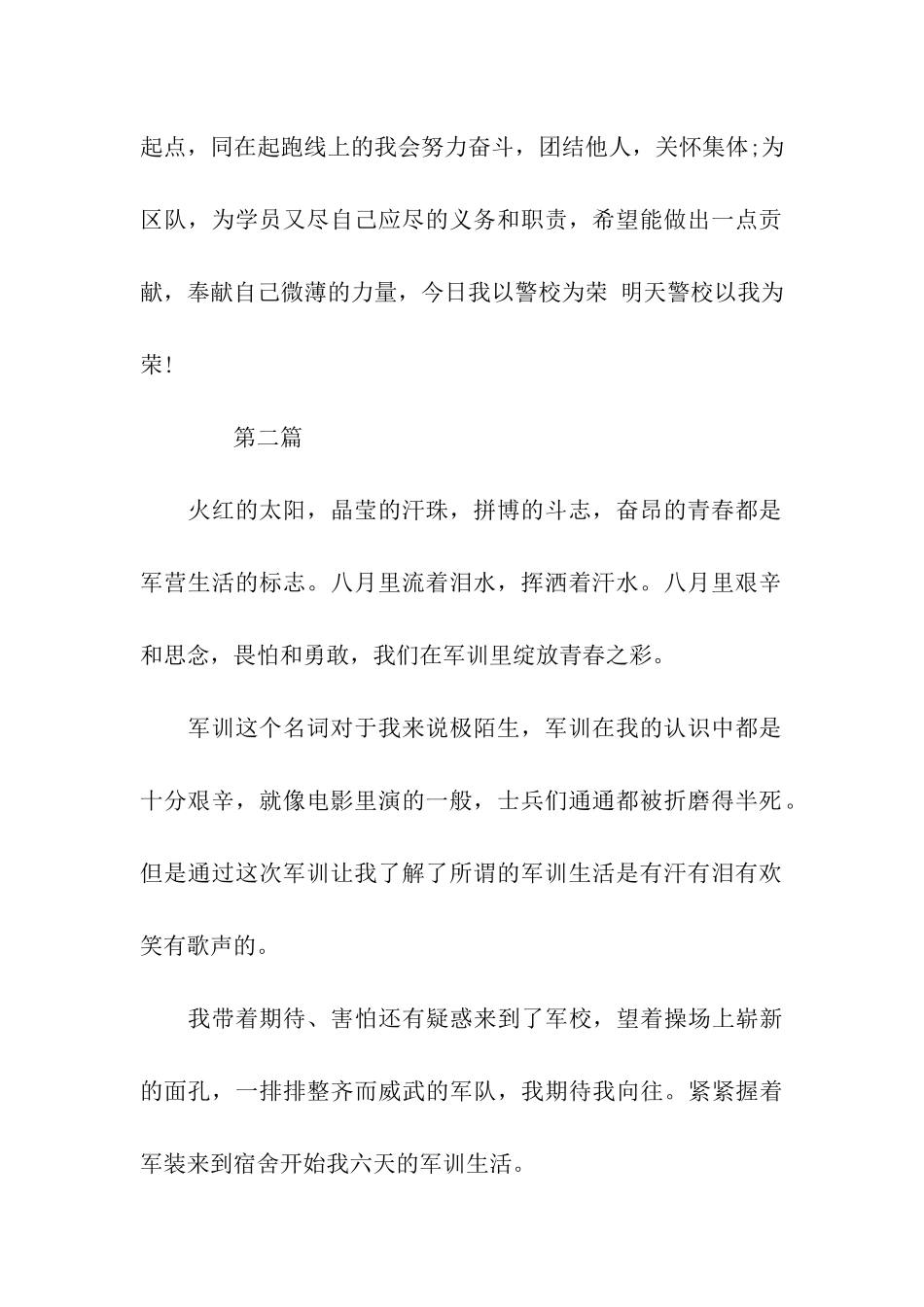 警校军训心得体会_第2页