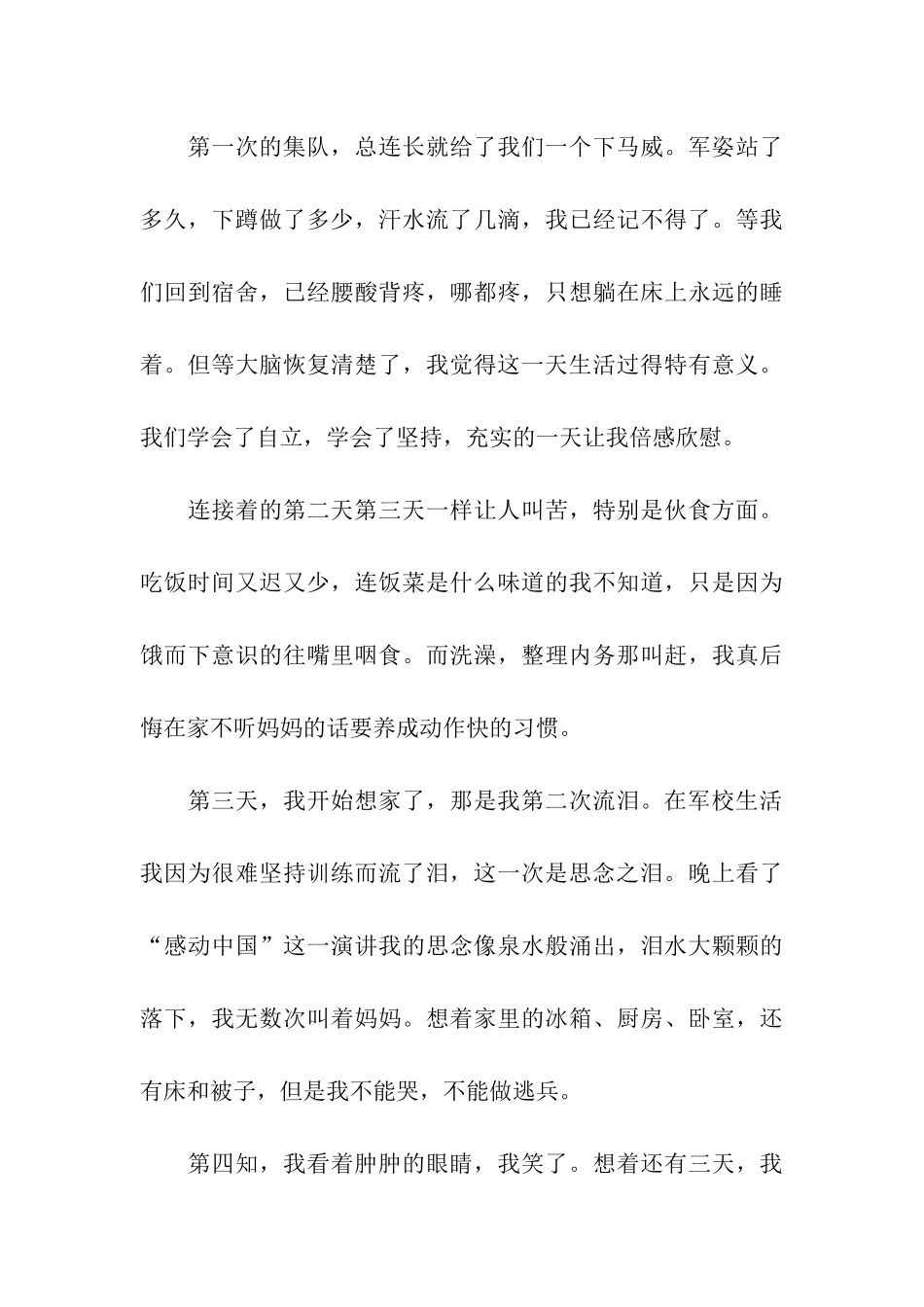 警校军训心得体会_第3页