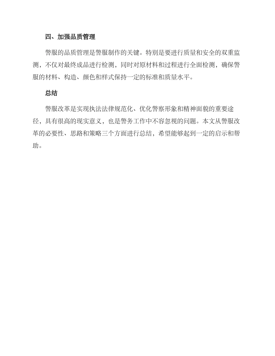 警服改革初评方案_第3页