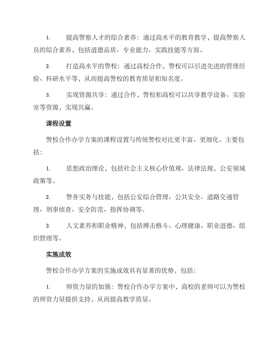 警校合作办学方案_第2页