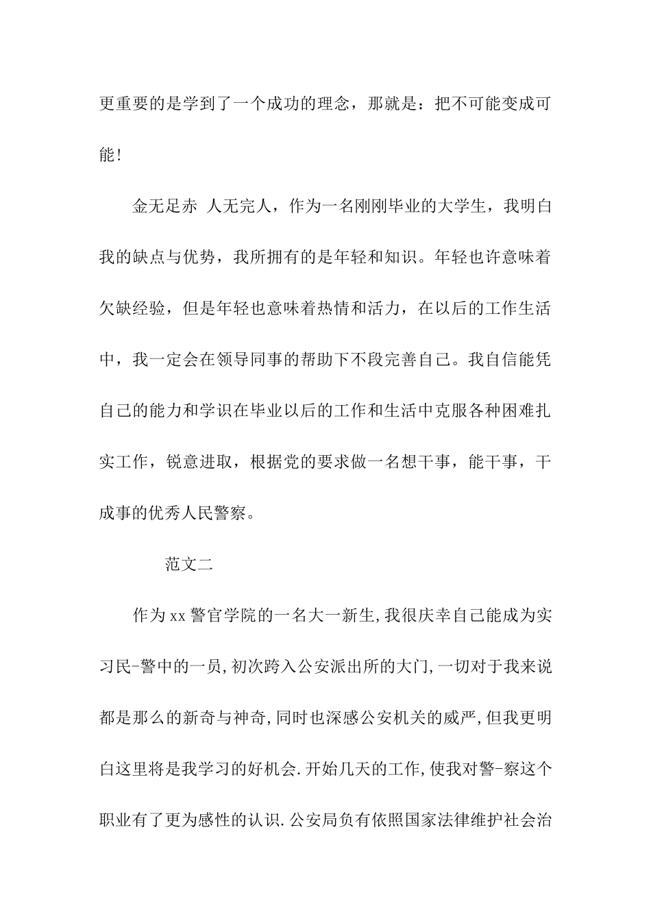 警校学生的自我鉴定_第3页