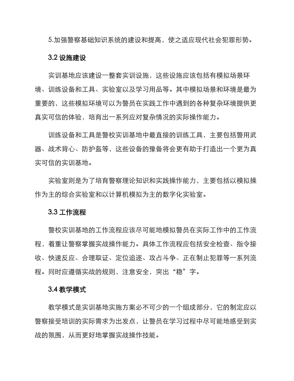 警校实训基地实施方案_第2页