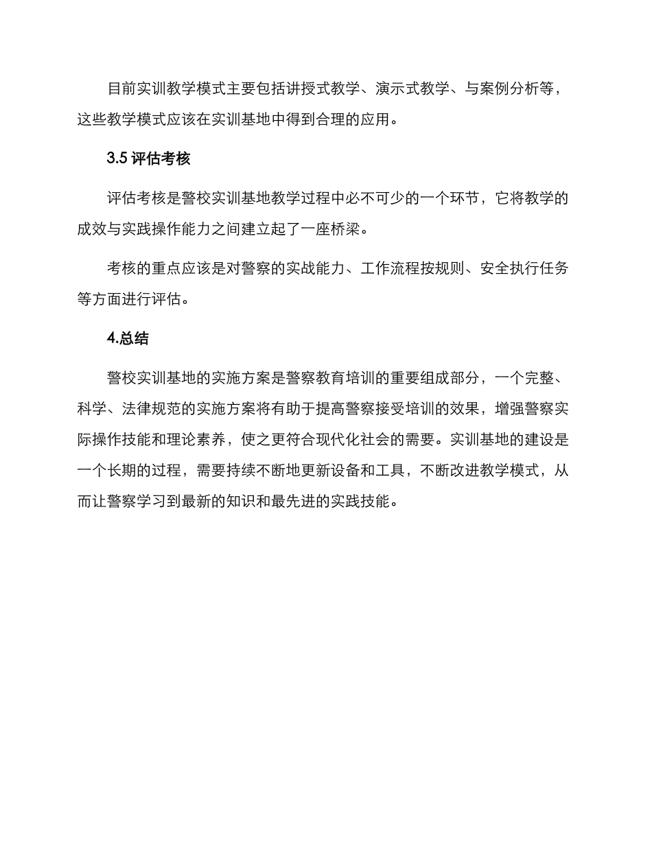 警校实训基地实施方案_第3页