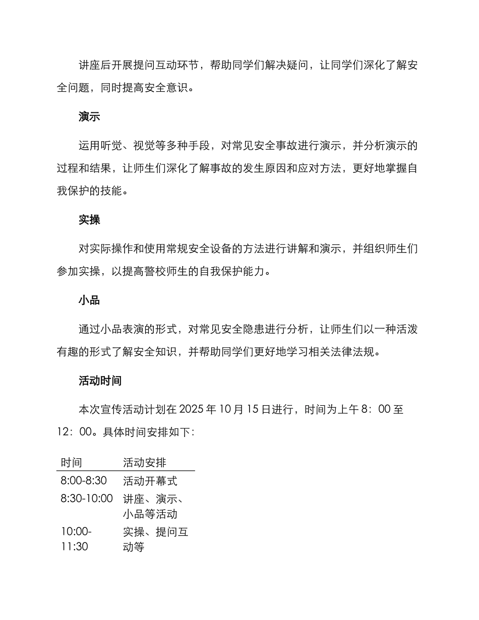 警校安全宣传活动方案_第2页
