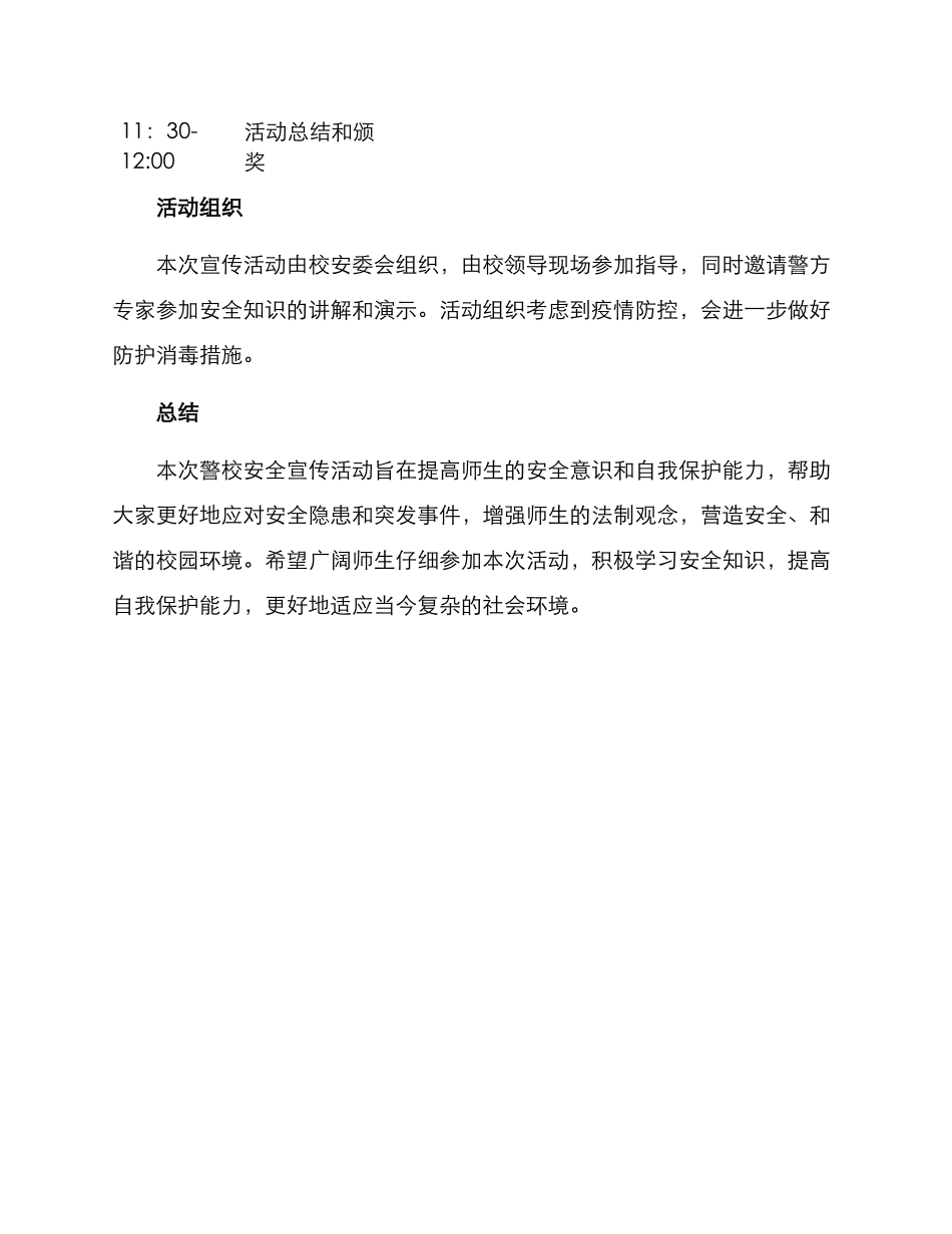 警校安全宣传活动方案_第3页