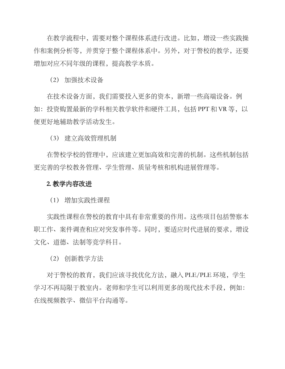 警校学校建设方案_第2页