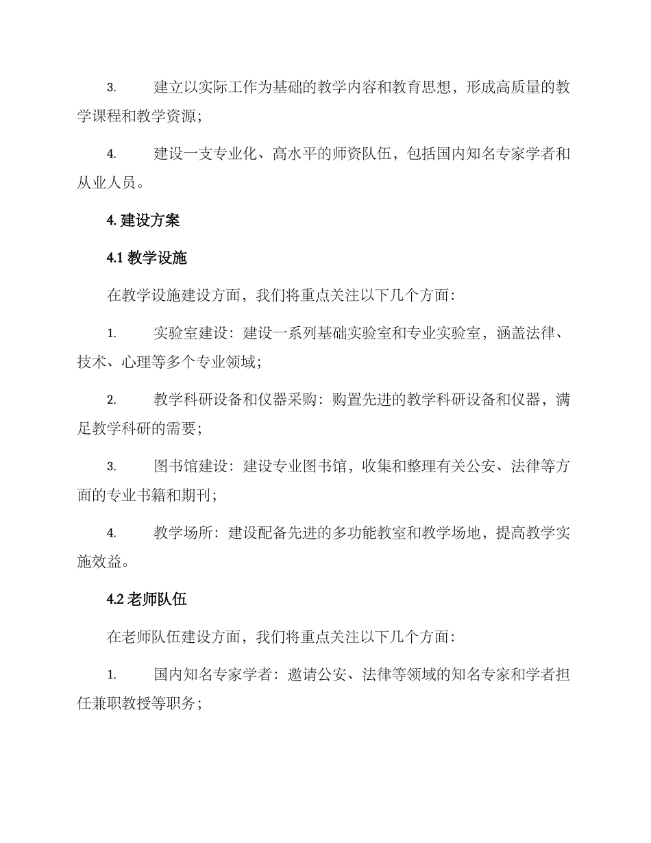 警校建设规划方案_第2页