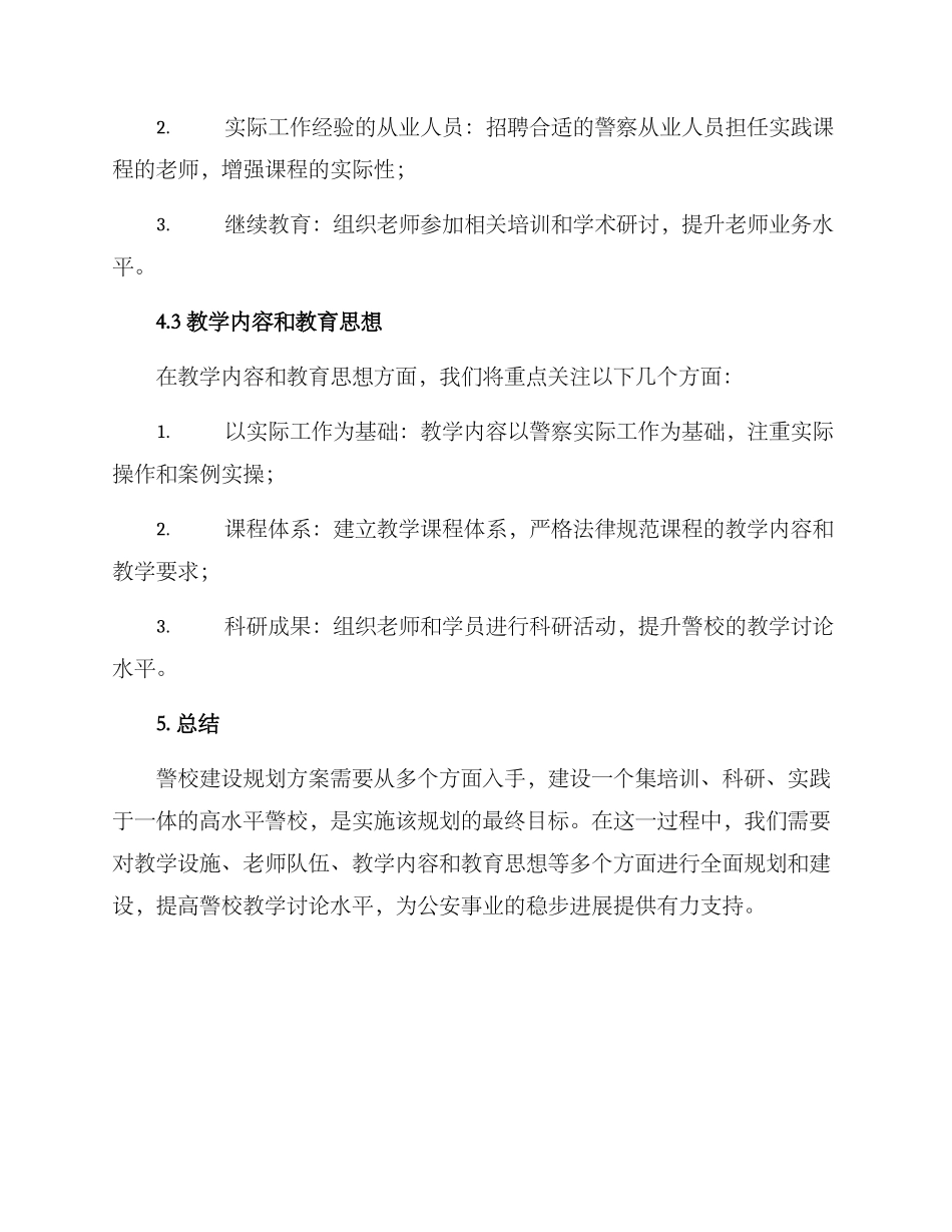警校建设规划方案_第3页