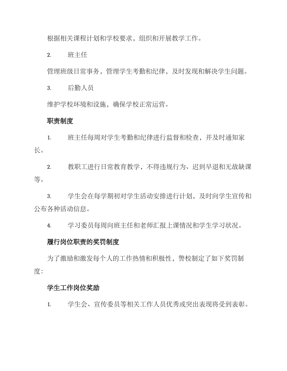 警校岗位确定方案_第2页