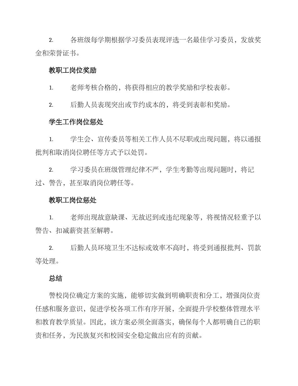 警校岗位确定方案_第3页