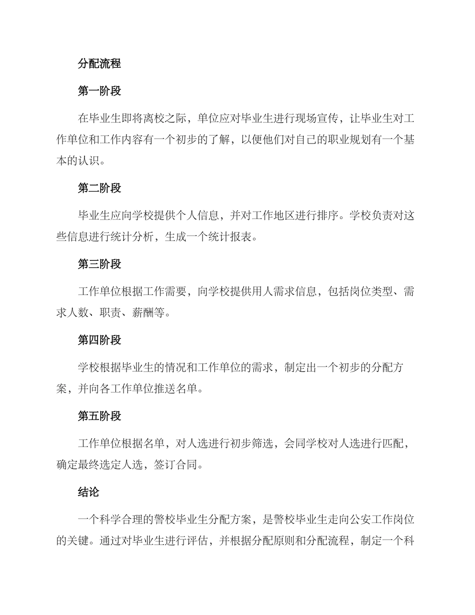 警校毕业生分配方案_第2页