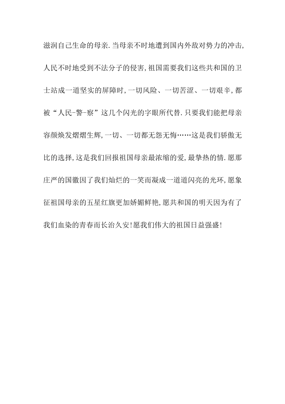 警校毕业实习鉴定_第3页