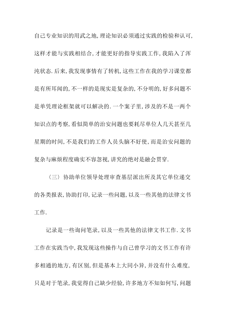 警校生实习鉴定的评语_第2页