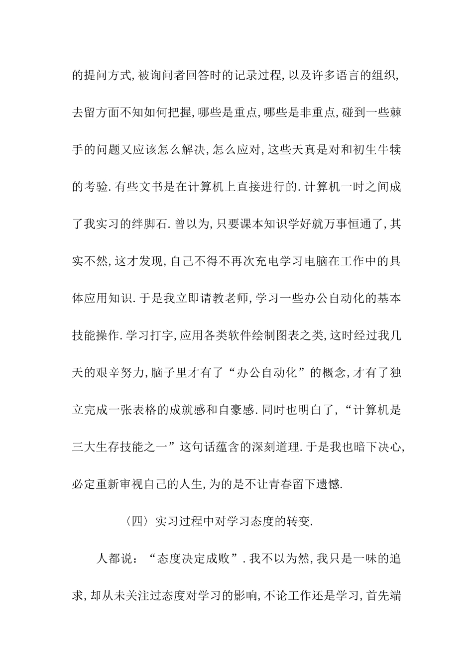 警校生实习鉴定的评语_第3页