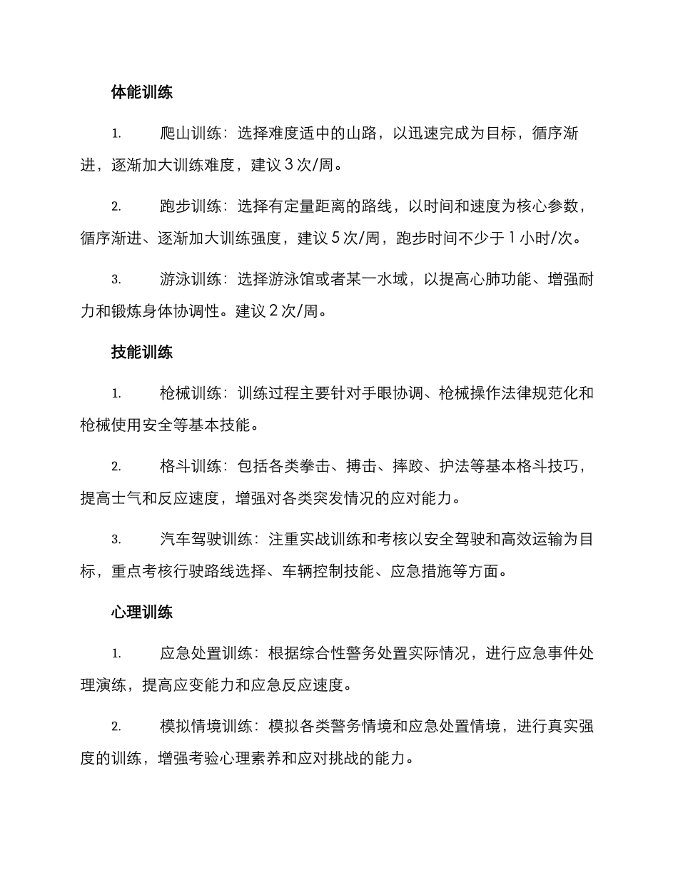 警校生开学训练方案_第2页