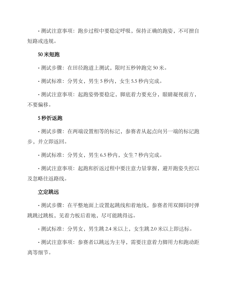 警校生体能考核方案_第2页