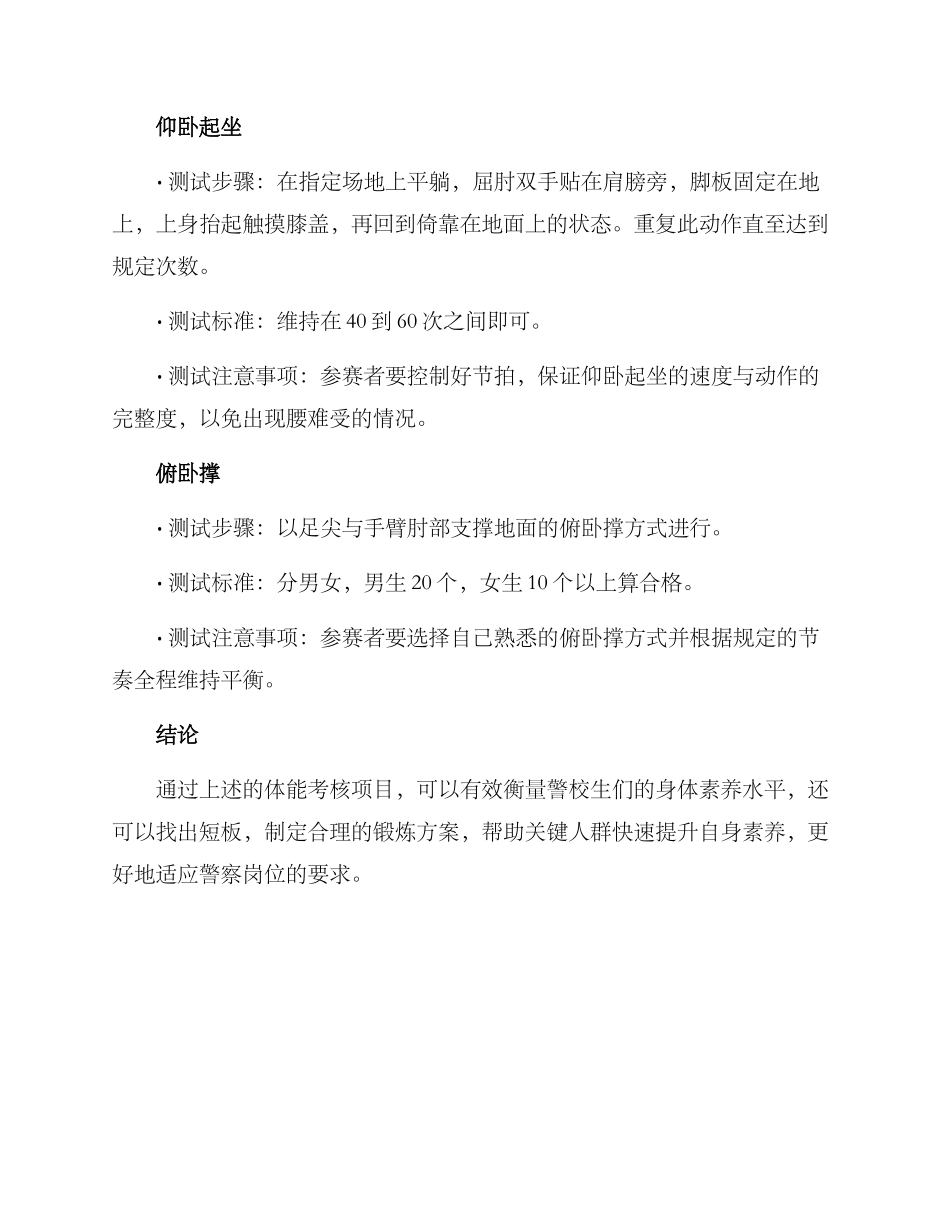 警校生体能考核方案_第3页