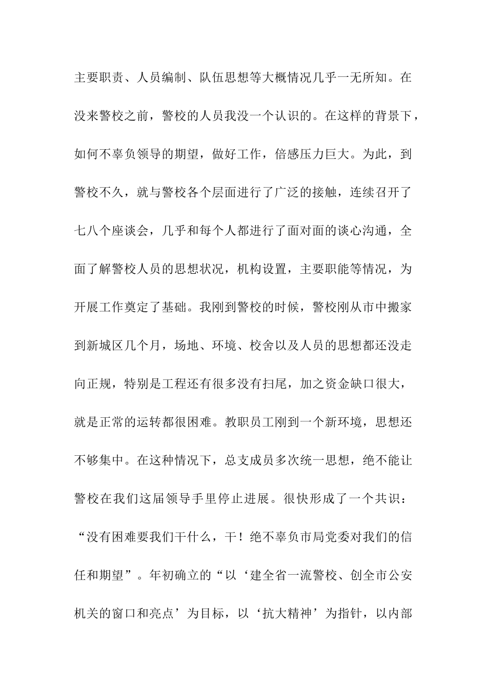 警校述职述廉报告_第2页