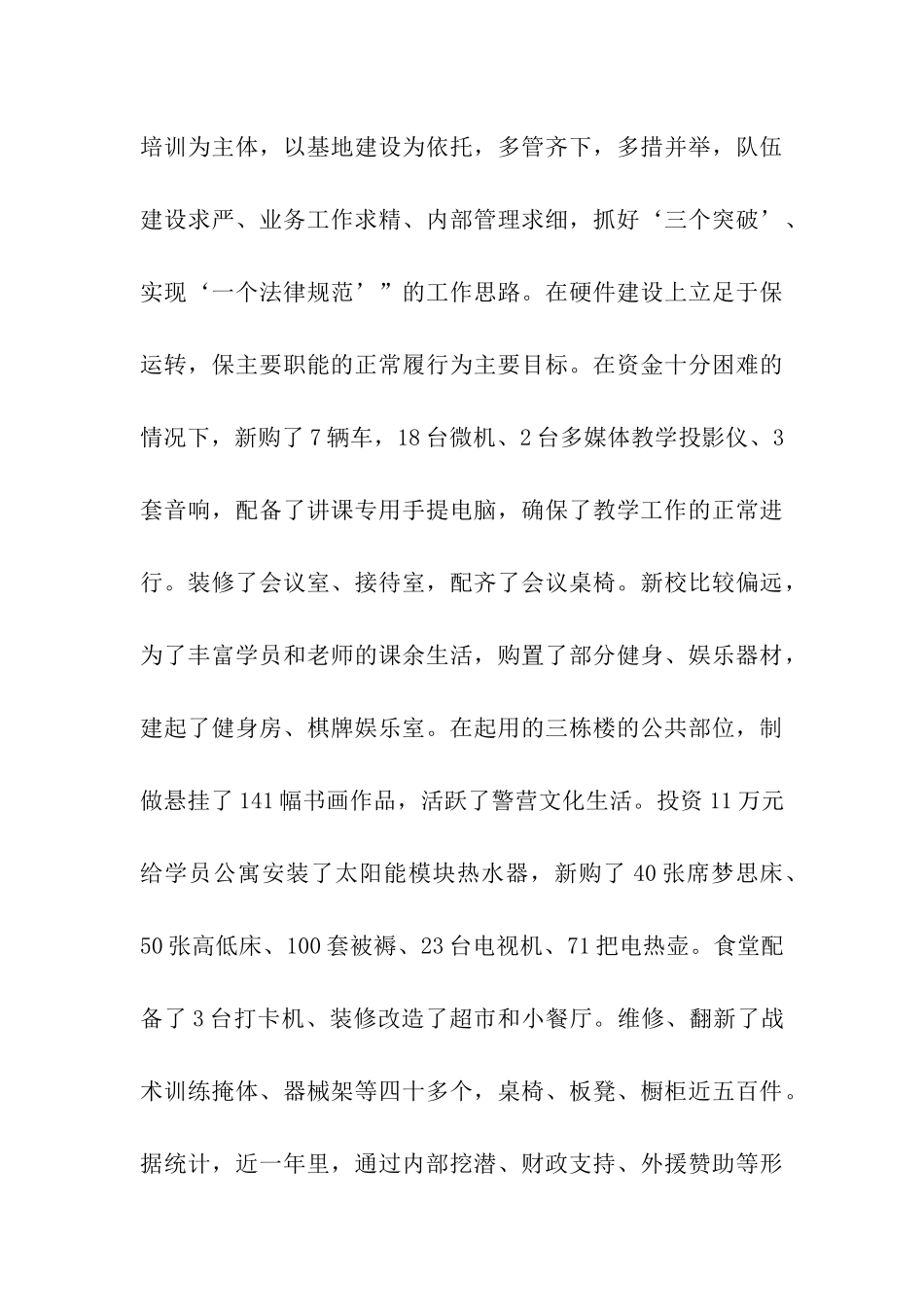 警校述职述廉报告_第3页