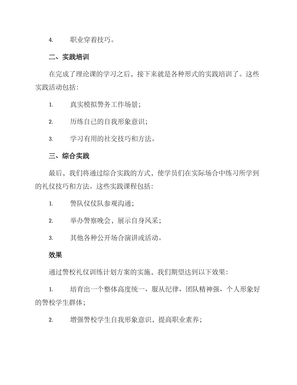 警校礼仪训练计划方案_第2页