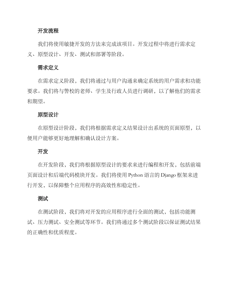 警校项目开发方案_第2页